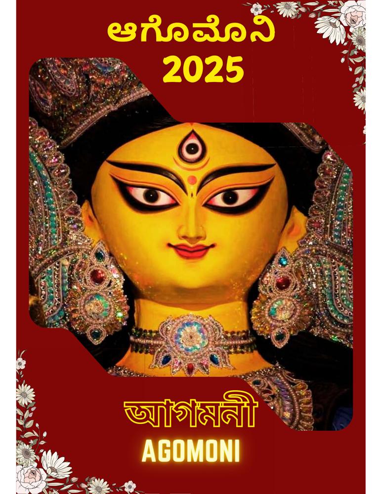 Cover of Agomoni 2025